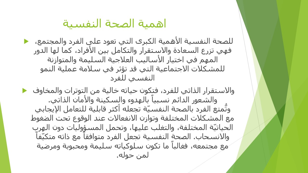 الشريحة 4 من حصة توجيه جمعي الصحة